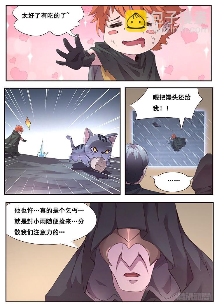 🍟妹子与科学 449话 再见了 第8页