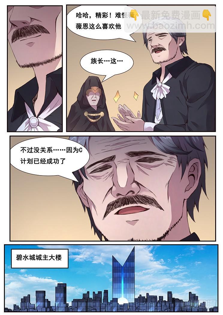🍟妹子与科学 449话 再见了 第9页