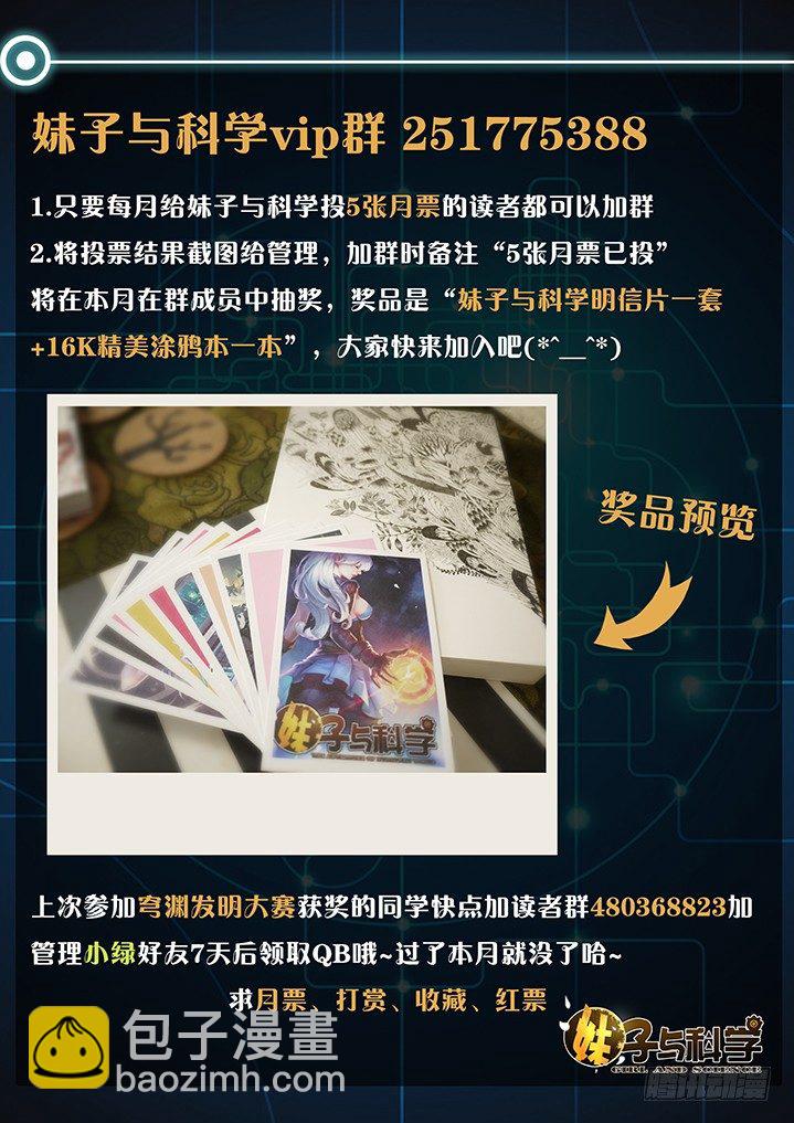 🍟妹子与科学 穹渊世界发明大赛获奖名单公布~ 第13页