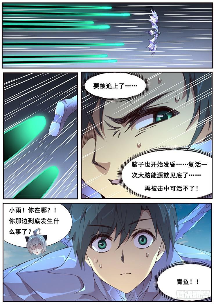 🍟妹子与科学 451 永逐 第1页