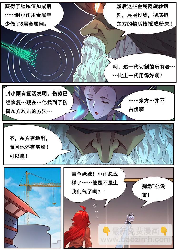 🍟妹子与科学 451 永逐 第10页
