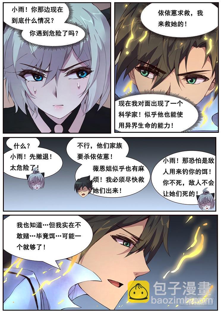 🍟妹子与科学 451 永逐 第11页
