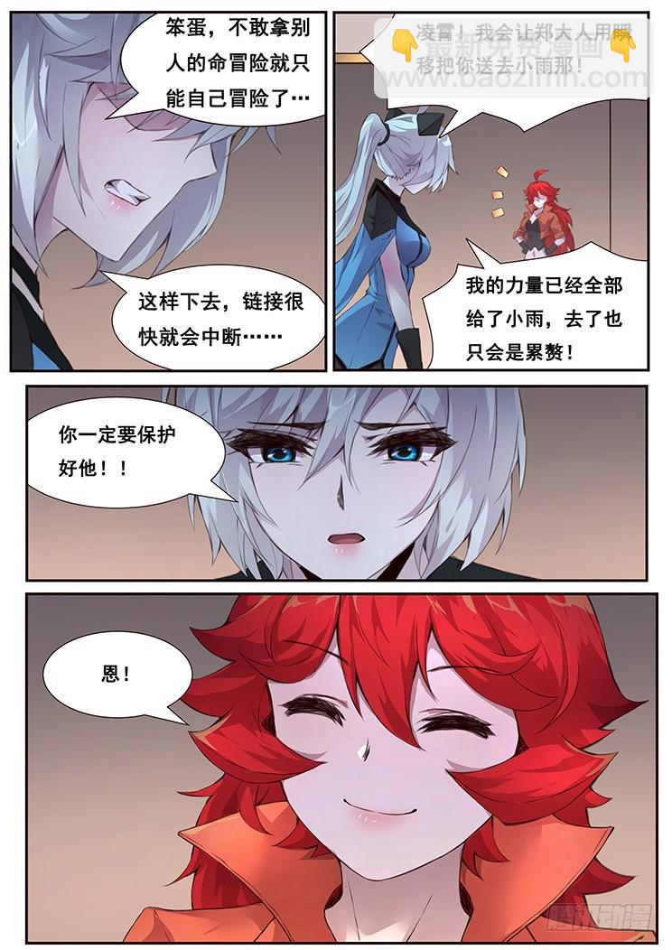 🍟妹子与科学 451 永逐 第13页
