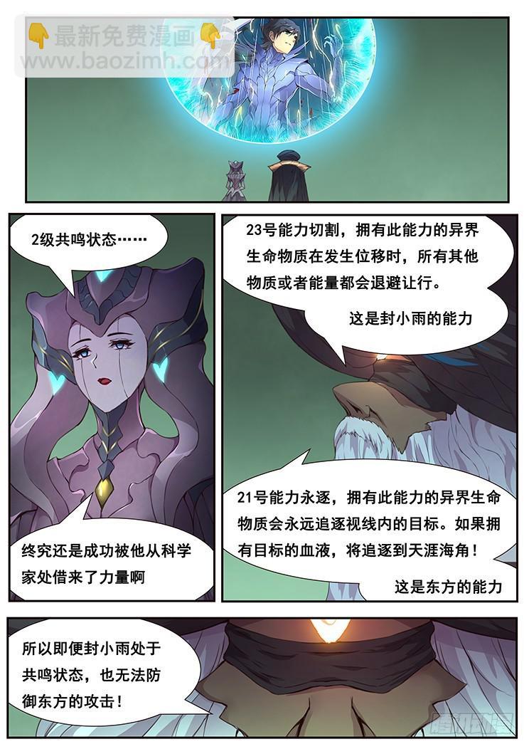 🍟妹子与科学 451 永逐 第5页