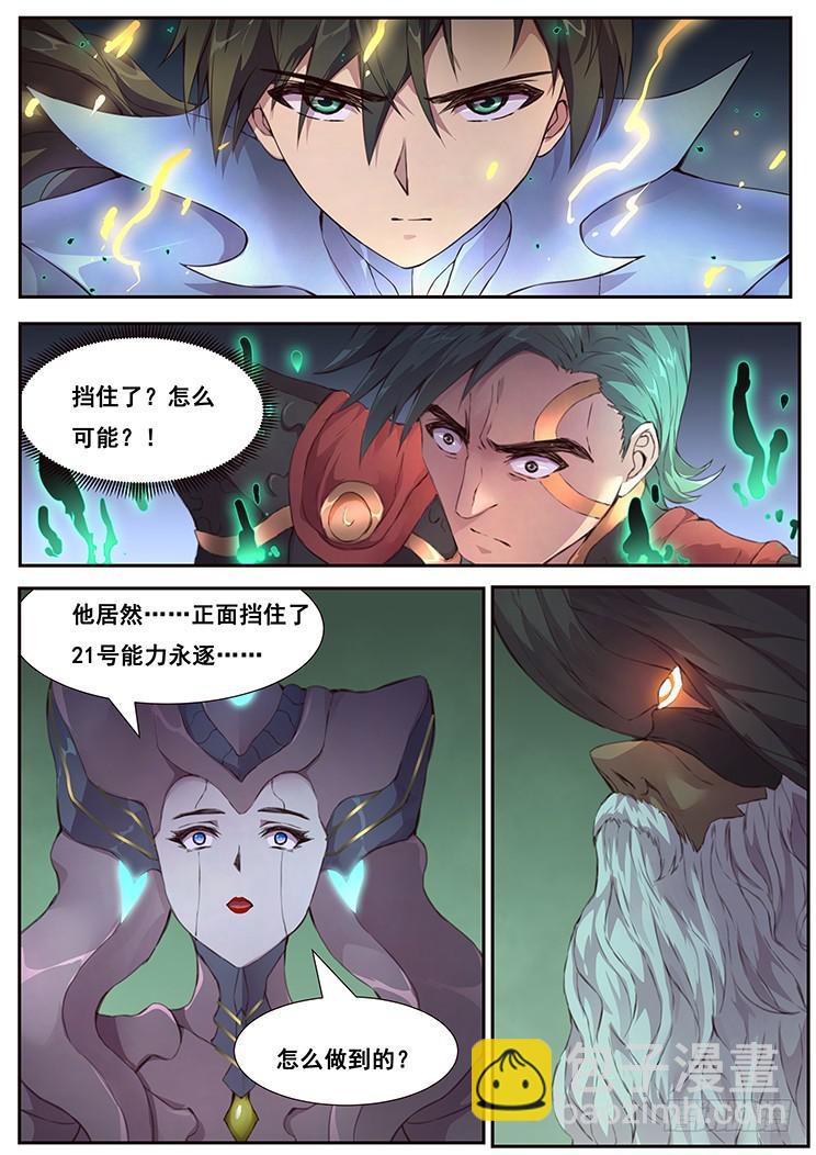 🍟妹子与科学 451 永逐 第9页