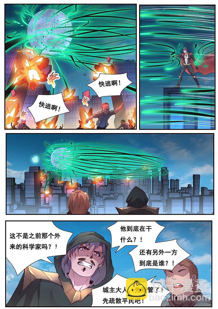 🍟妹子与科学 452 底线 第2页