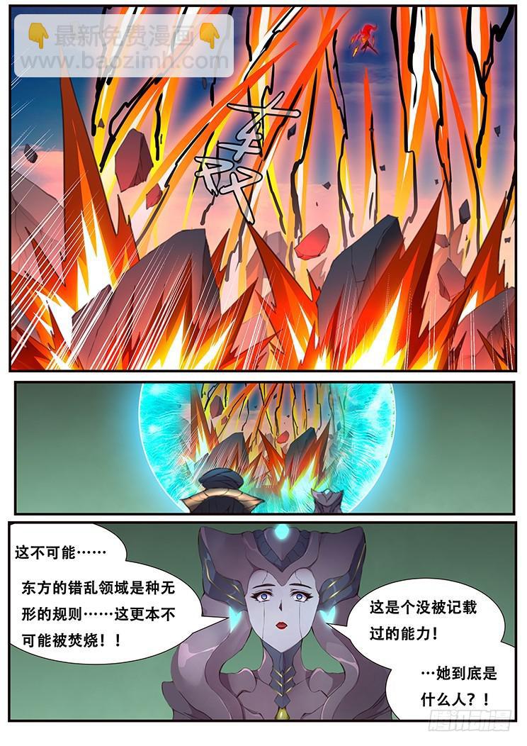 🍟妹子与科学 454 东方的倔强 第11页