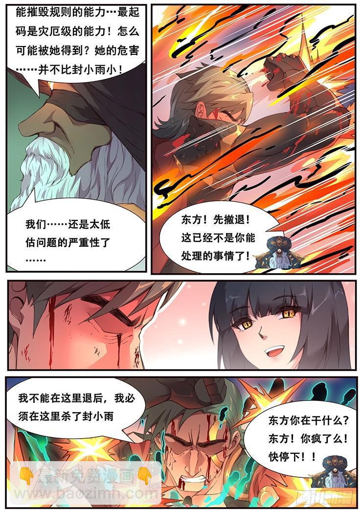 🍟妹子与科学 454 东方的倔强 第12页
