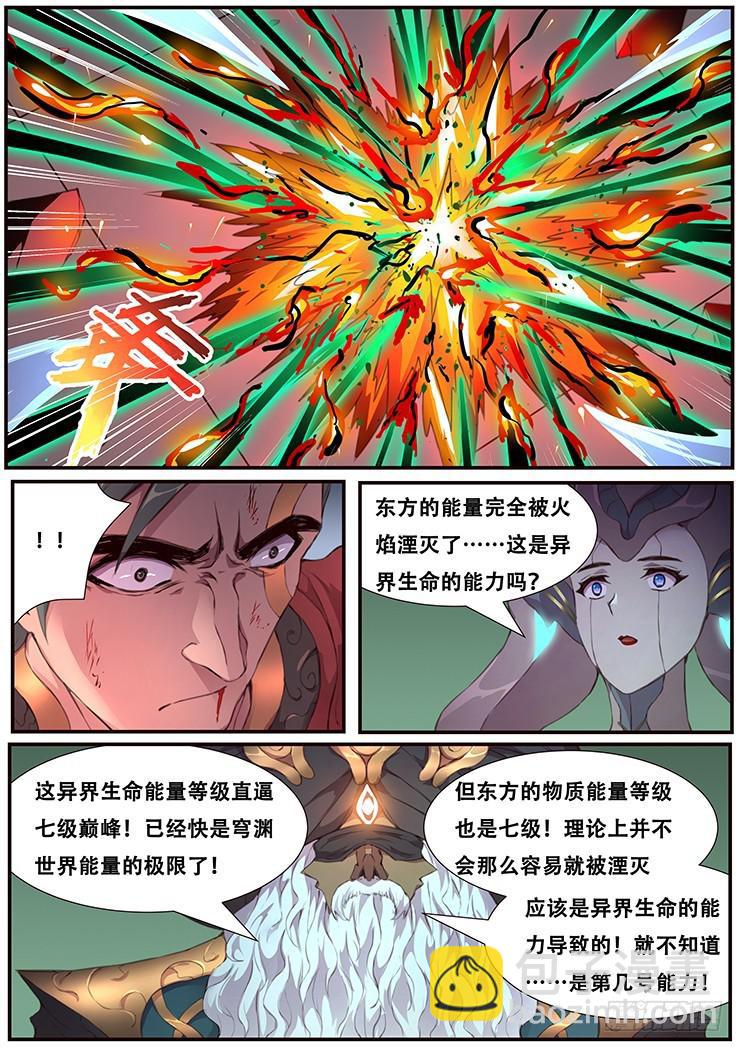 🍟妹子与科学 454 东方的倔强 第7页