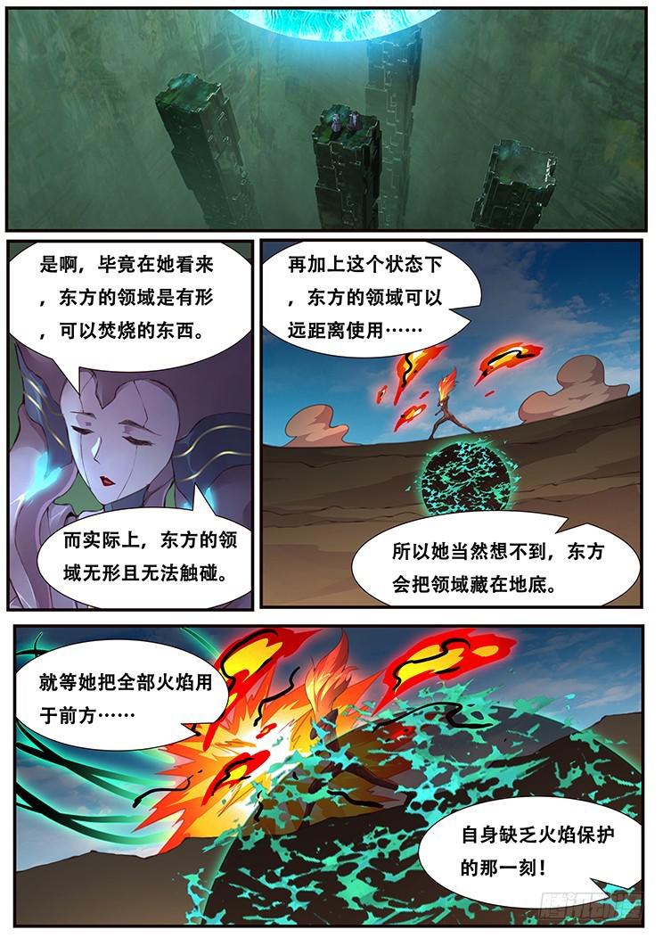 🍟妹子与科学 456 小乞丐的能力 第1页