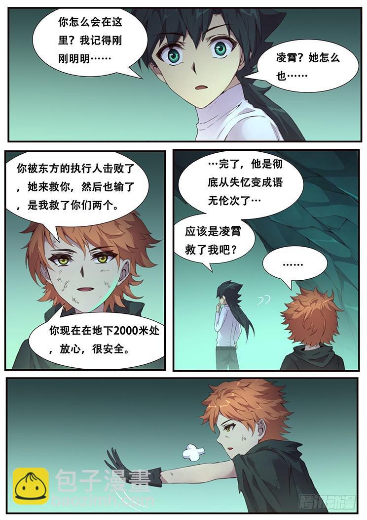 🍟妹子与科学 456 小乞丐的能力 第10页