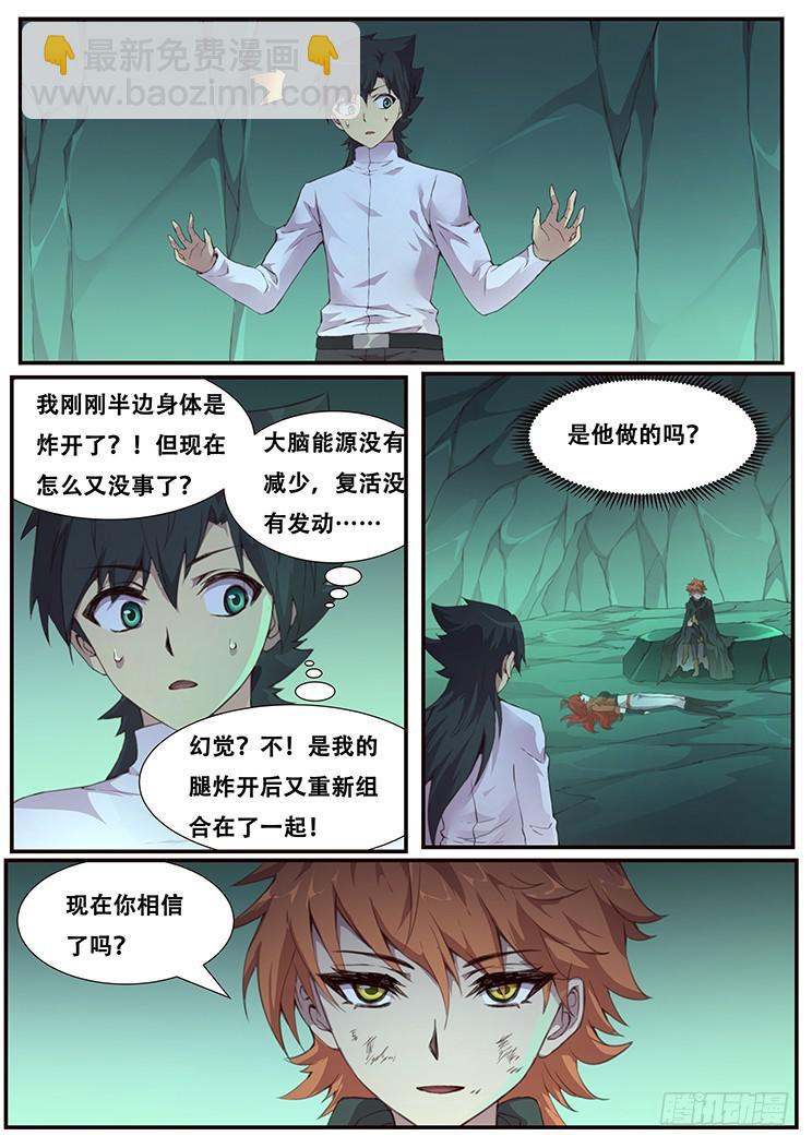 🍟妹子与科学 456 小乞丐的能力 第12页