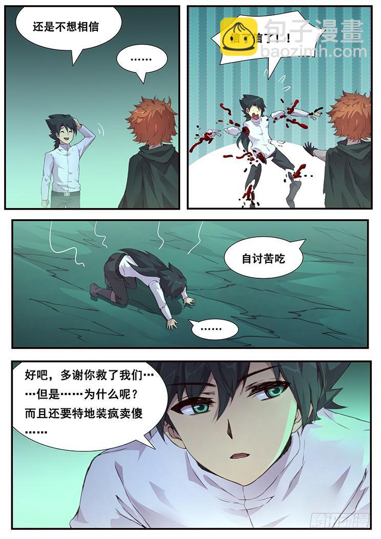 🍟妹子与科学 456 小乞丐的能力 第13页