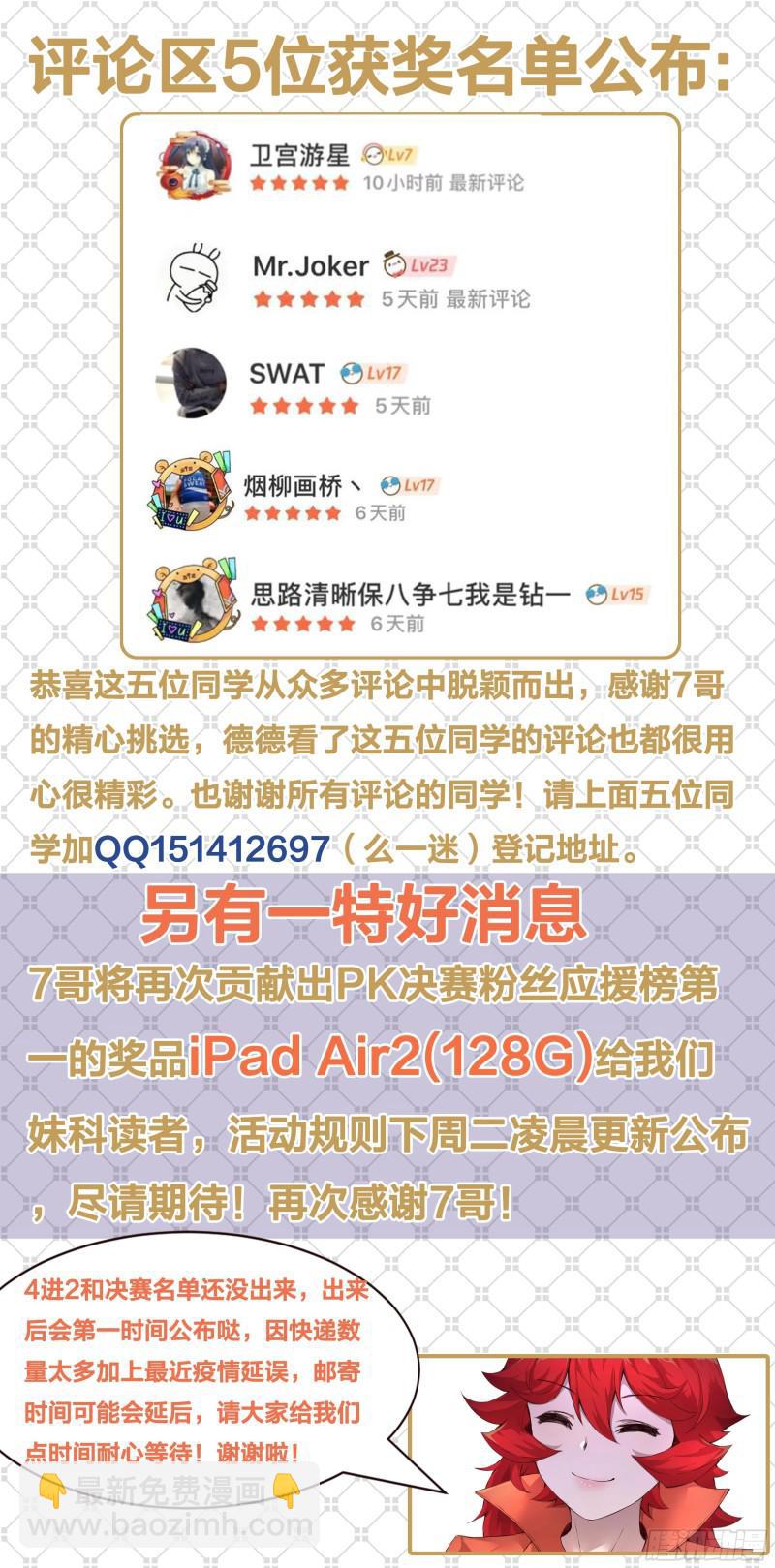 🍟妹子与科学 456 小乞丐的能力 第14页