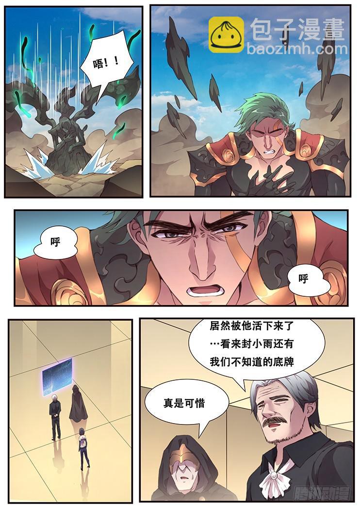 🍟妹子与科学 456 小乞丐的能力 第5页