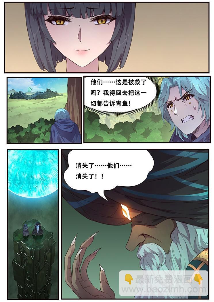 🍟妹子与科学 456 小乞丐的能力 第6页