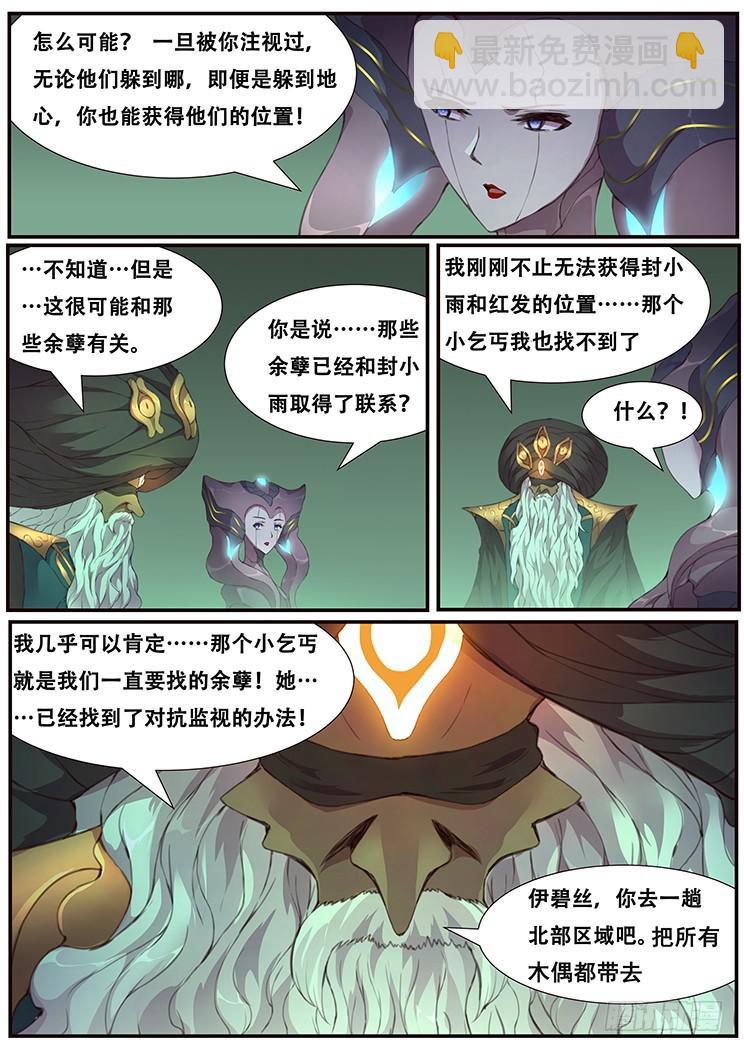 🍟妹子与科学 456 小乞丐的能力 第7页