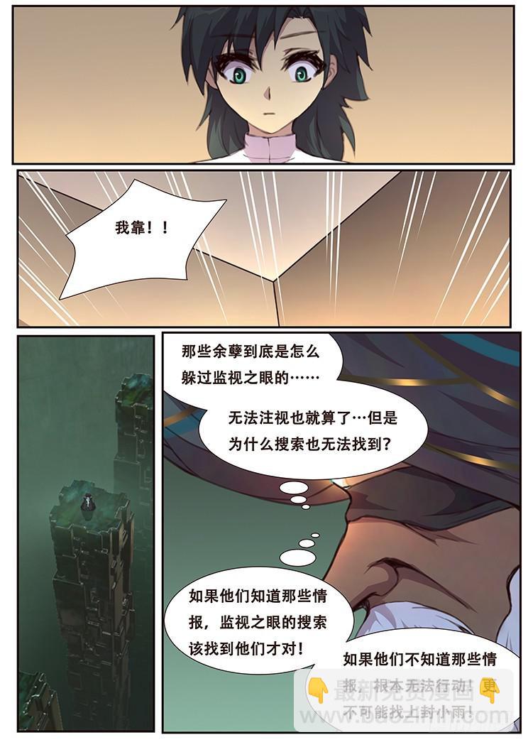 🍟妹子与科学 458话 三天时间 第10页