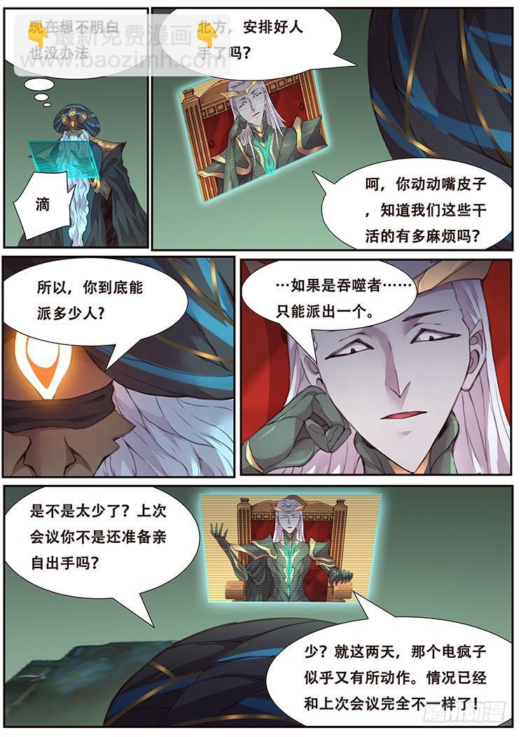 🍟妹子与科学 458话 三天时间 第11页