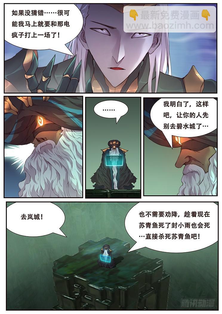 🍟妹子与科学 458话 三天时间 第12页