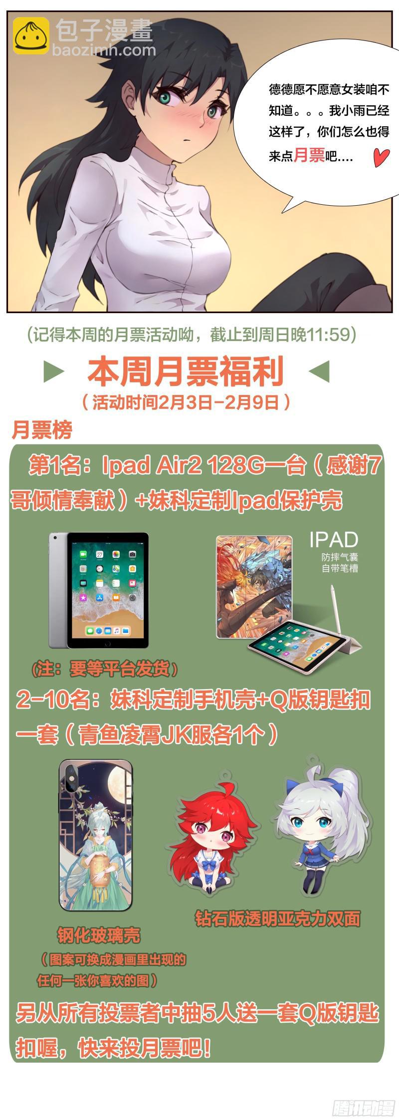 🍟妹子与科学 458话 三天时间 第13页