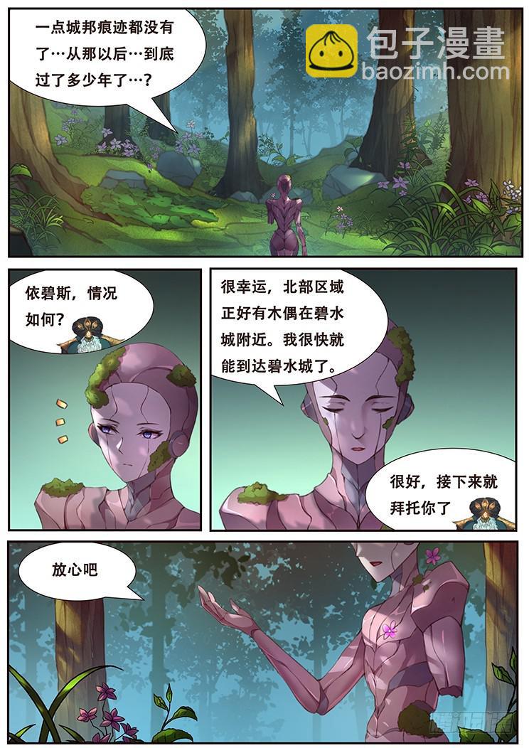 🍟妹子与科学 458话 三天时间 第4页