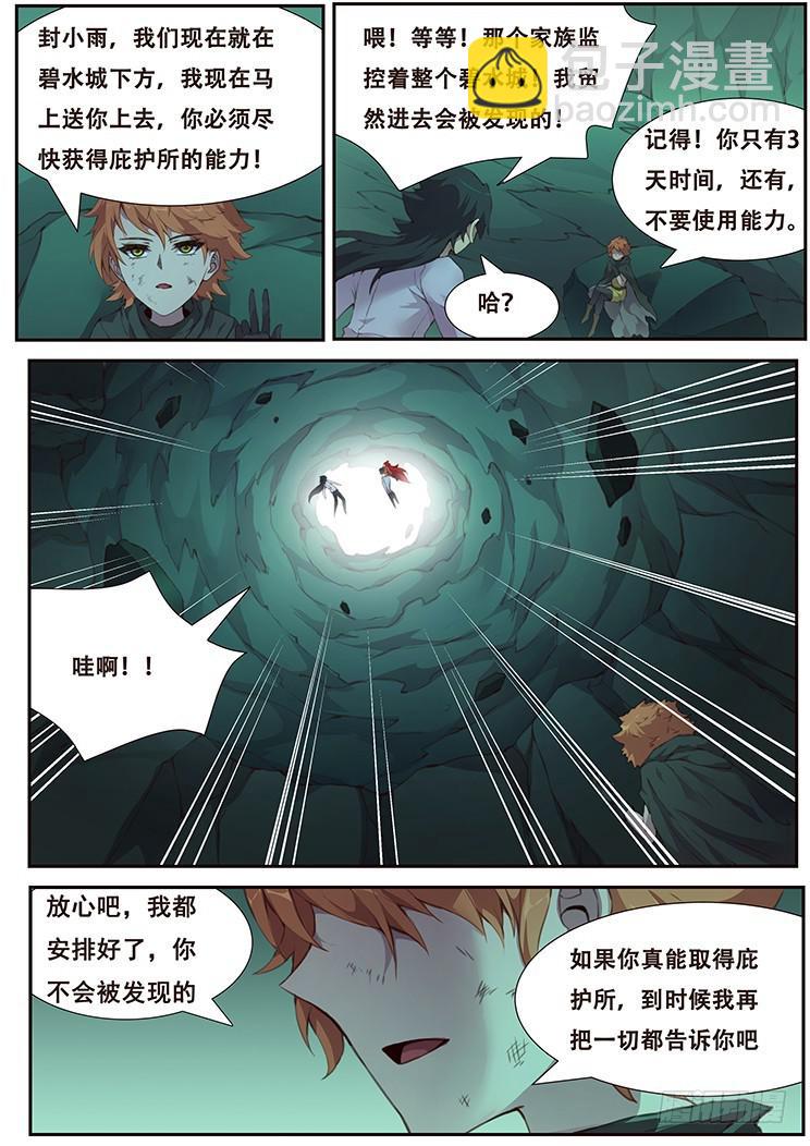 🍟妹子与科学 458话 三天时间 第7页