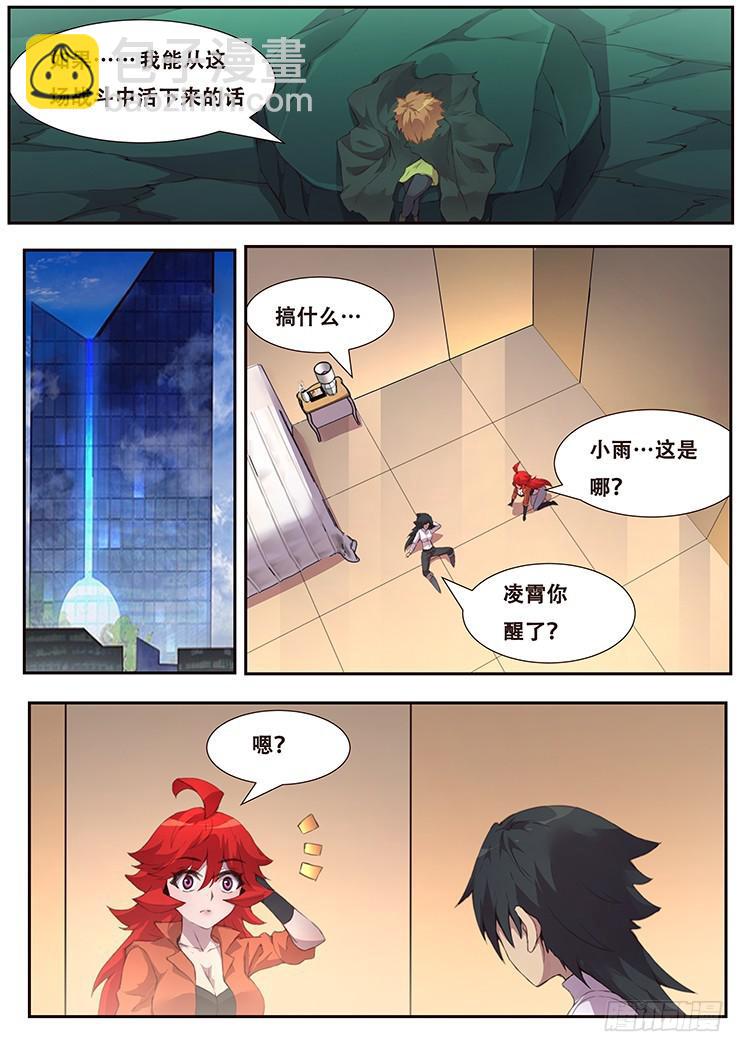 🍟妹子与科学 458话 三天时间 第8页