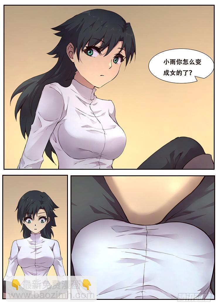 🍟妹子与科学 458话 三天时间 第9页