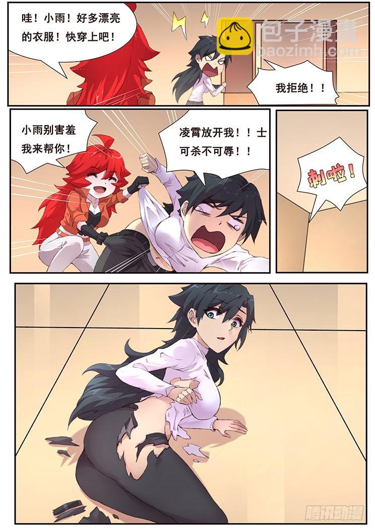 🍟妹子与科学 460话 一言难尽 第10页