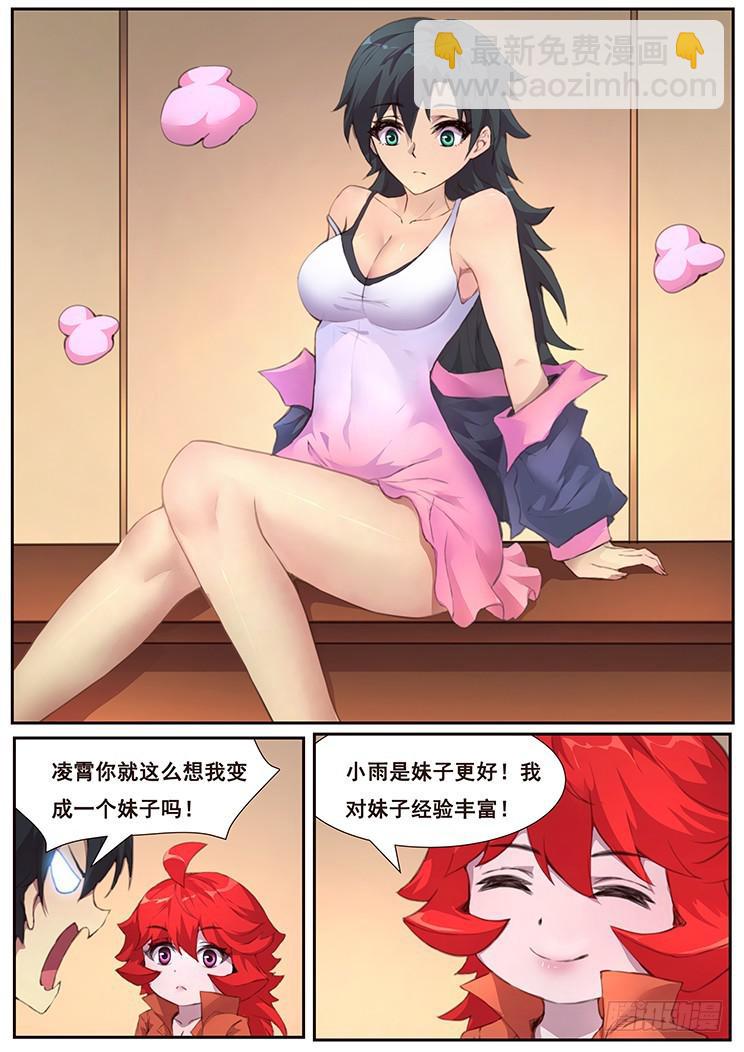 🍟妹子与科学 460话 一言难尽 第13页