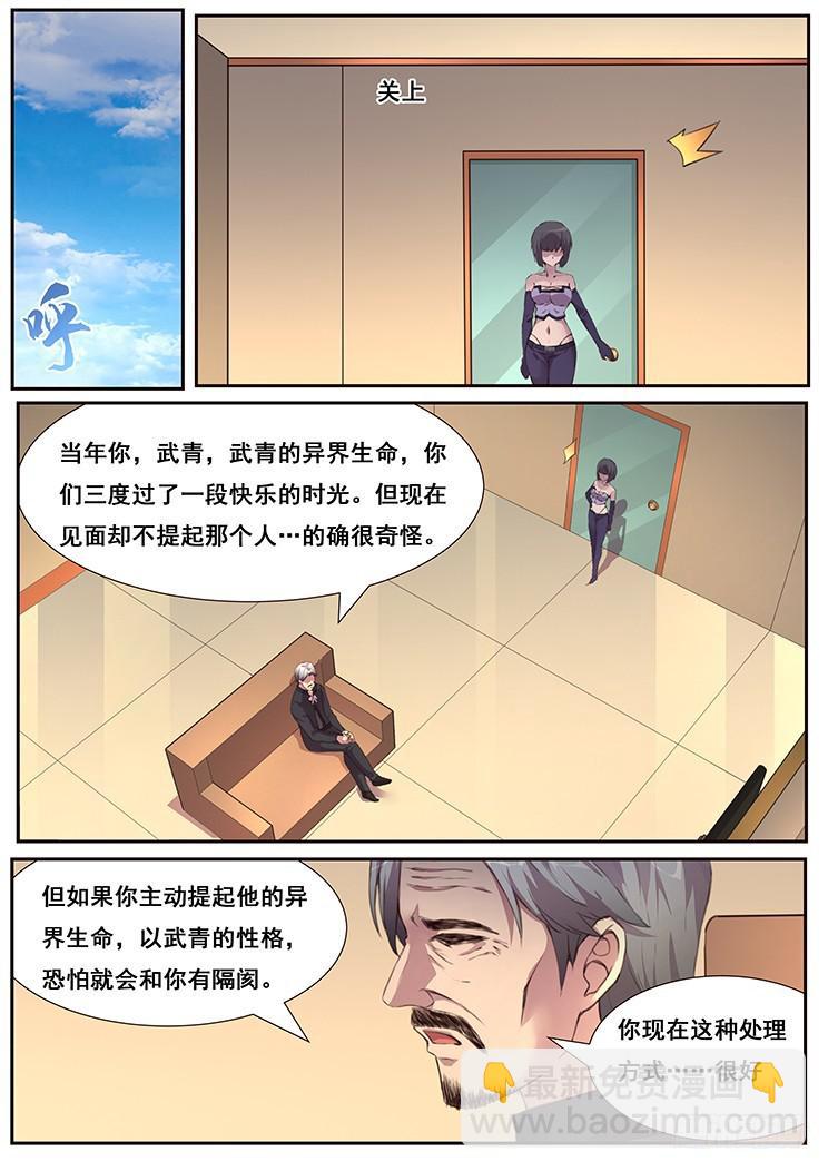 🍟妹子与科学 460话 一言难尽 第4页