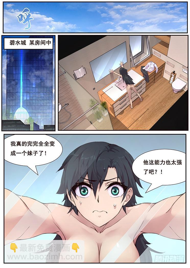 🍟妹子与科学 460话 一言难尽 第6页