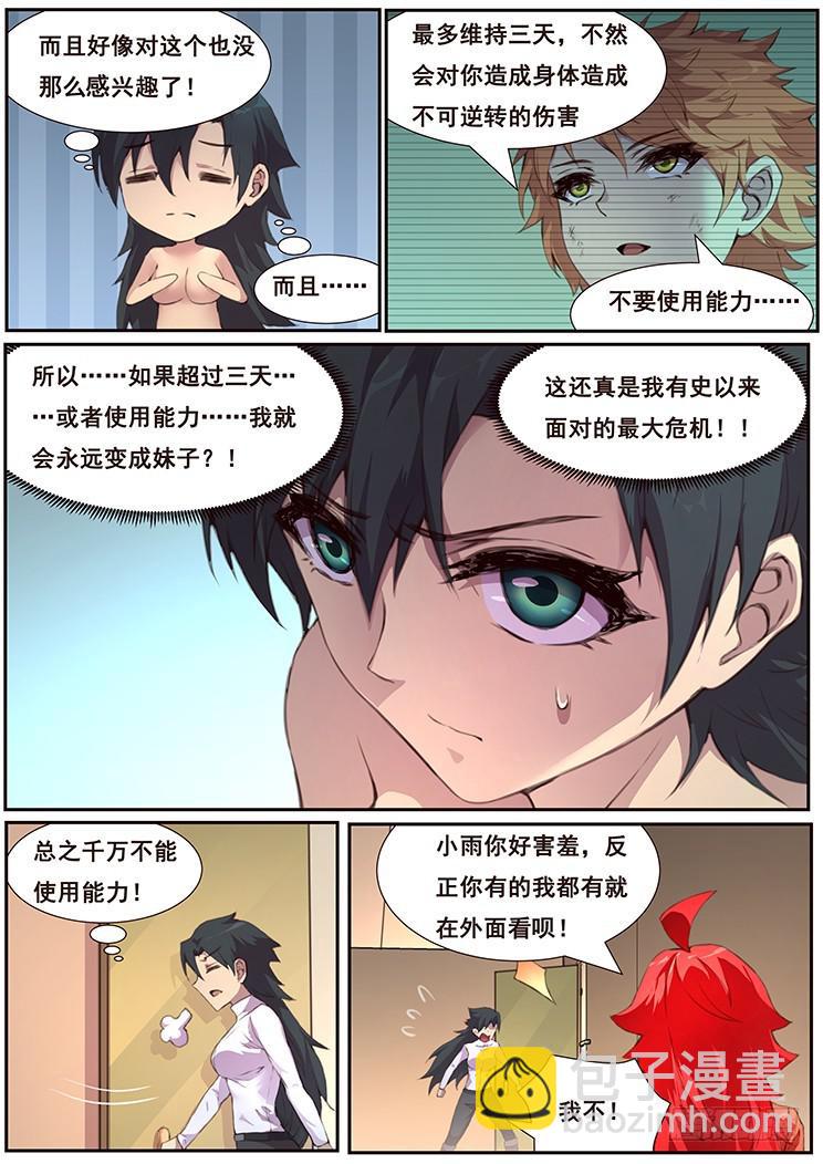 🍟妹子与科学 460话 一言难尽 第7页