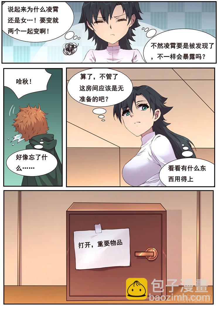 🍟妹子与科学 460话 一言难尽 第8页