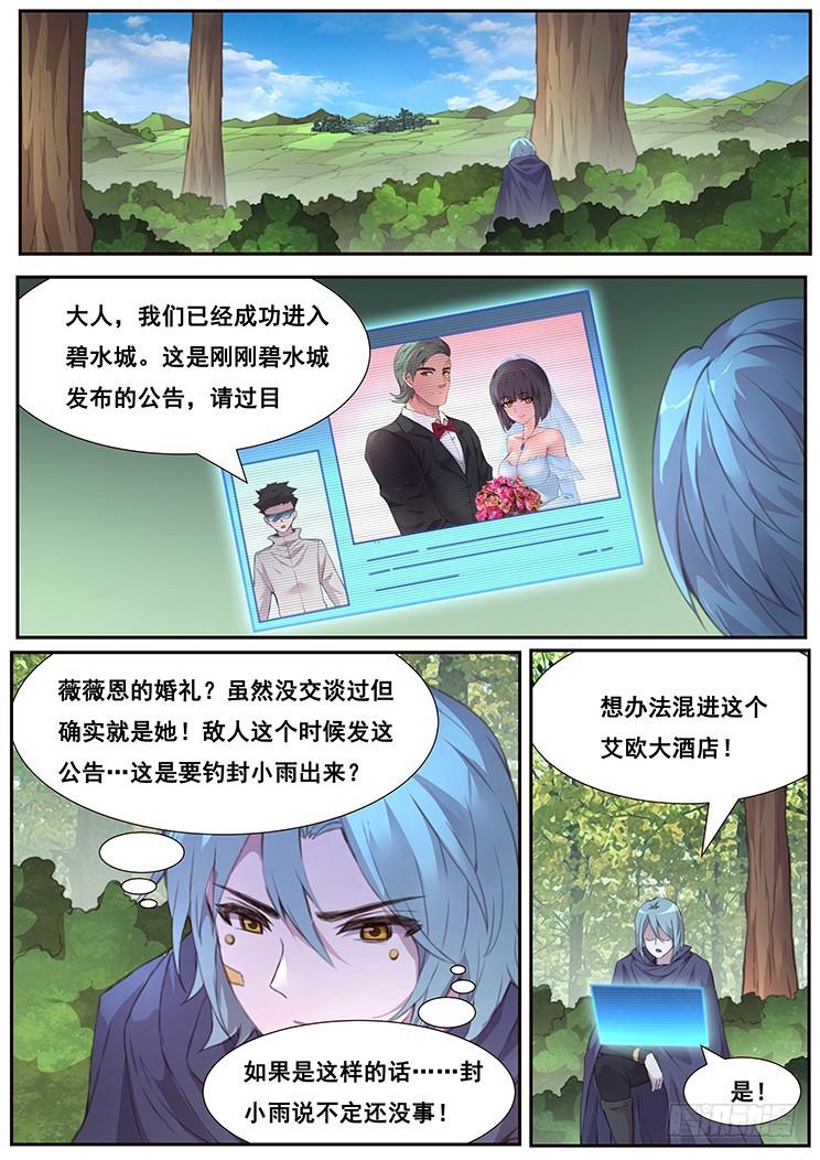 🍟妹子与科学 462话 密切监视 第1页