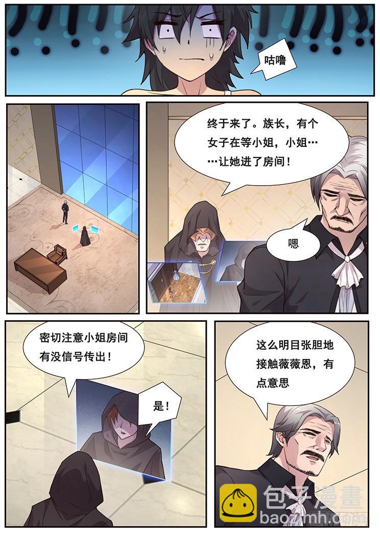 🍟妹子与科学 462话 密切监视 第10页