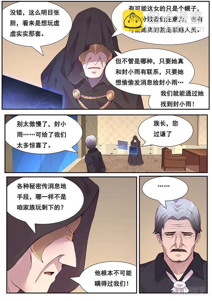 🍟妹子与科学 462话 密切监视 第11页