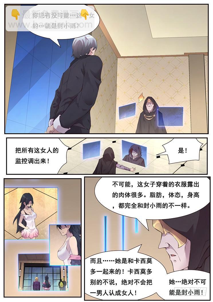 🍟妹子与科学 462话 密切监视 第12页