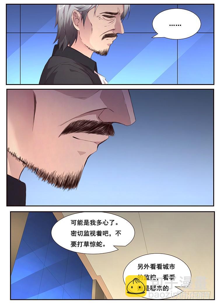 🍟妹子与科学 462话 密切监视 第13页