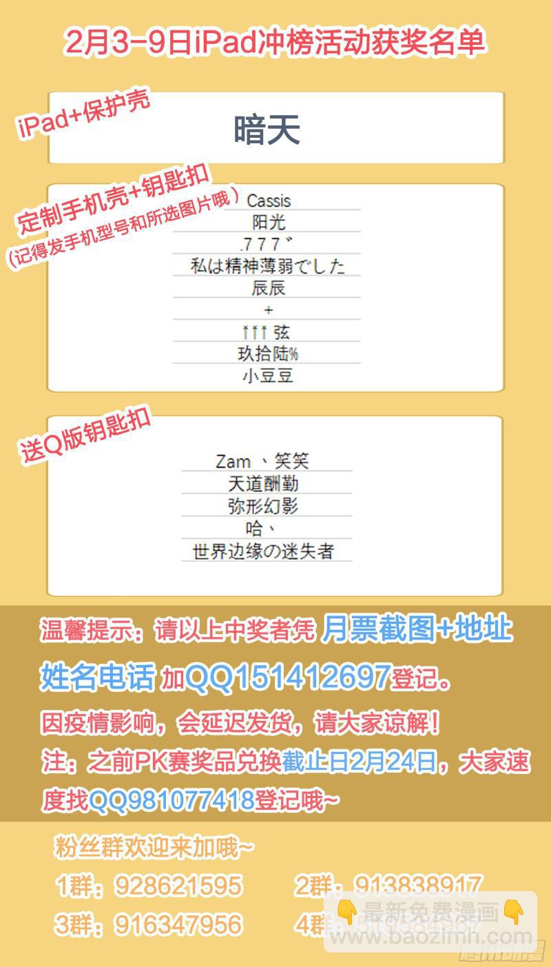 🍟妹子与科学 462话 密切监视 第14页