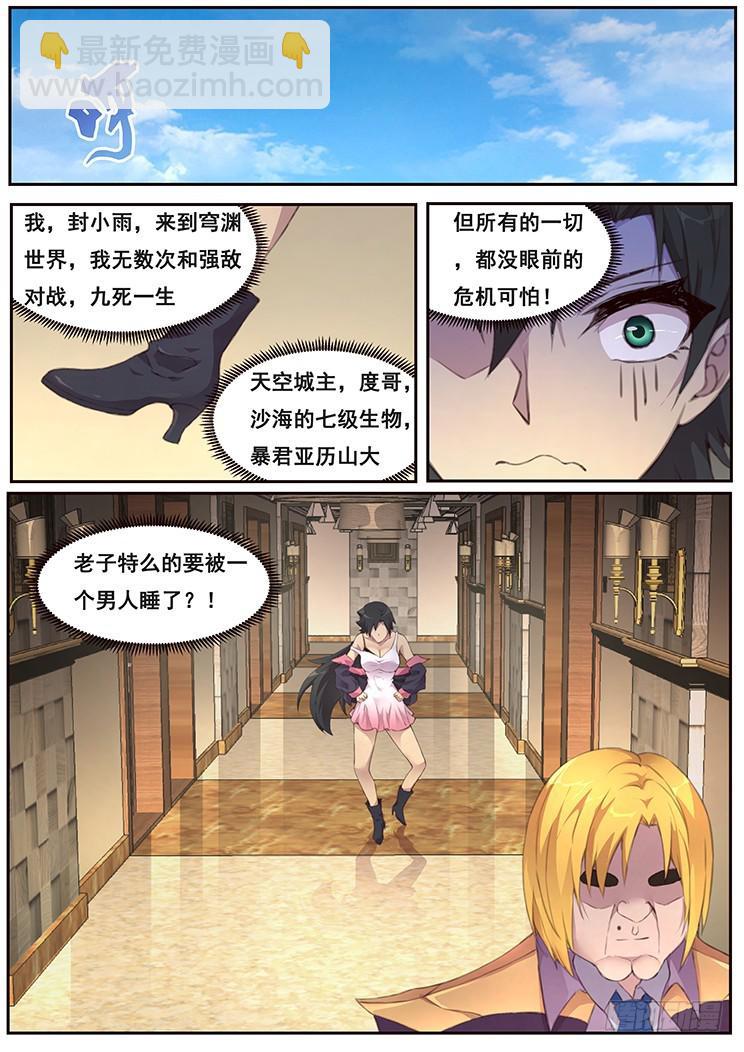🍟妹子与科学 462话 密切监视 第2页