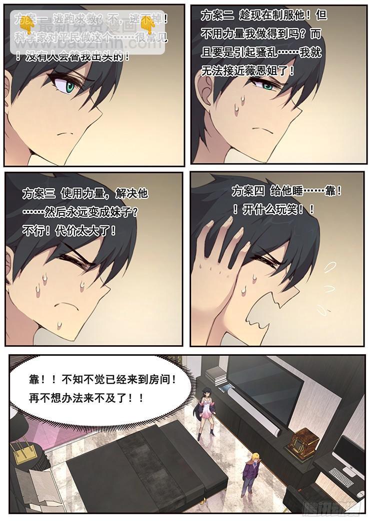 🍟妹子与科学 462话 密切监视 第3页