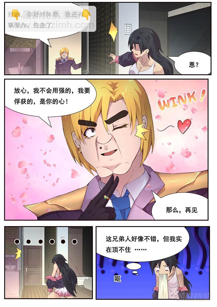 🍟妹子与科学 462话 密切监视 第4页