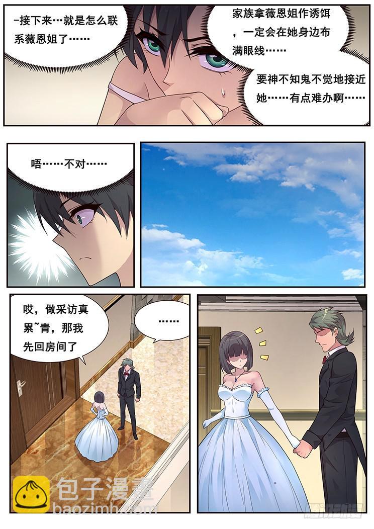 🍟妹子与科学 462话 密切监视 第5页