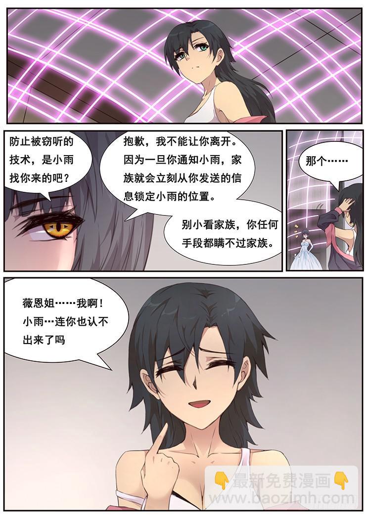 🍟妹子与科学 462话 密切监视 第8页
