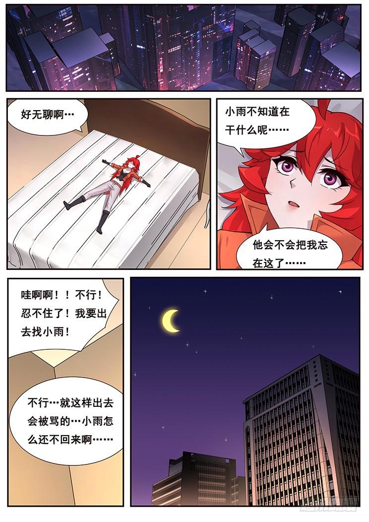 🍟妹子与科学 464话 睡了就是家人 第1页