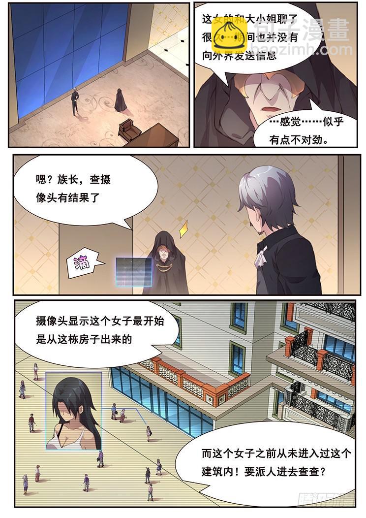 🍟妹子与科学 464话 睡了就是家人 第10页