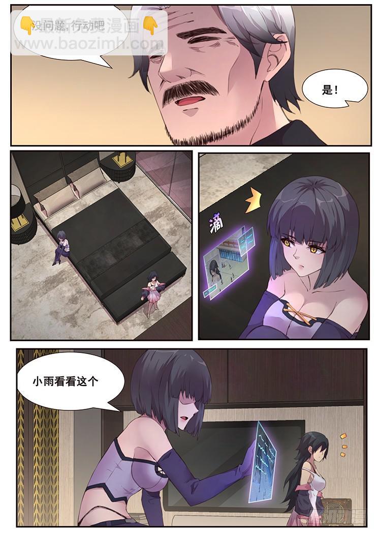 🍟妹子与科学 464话 睡了就是家人 第11页