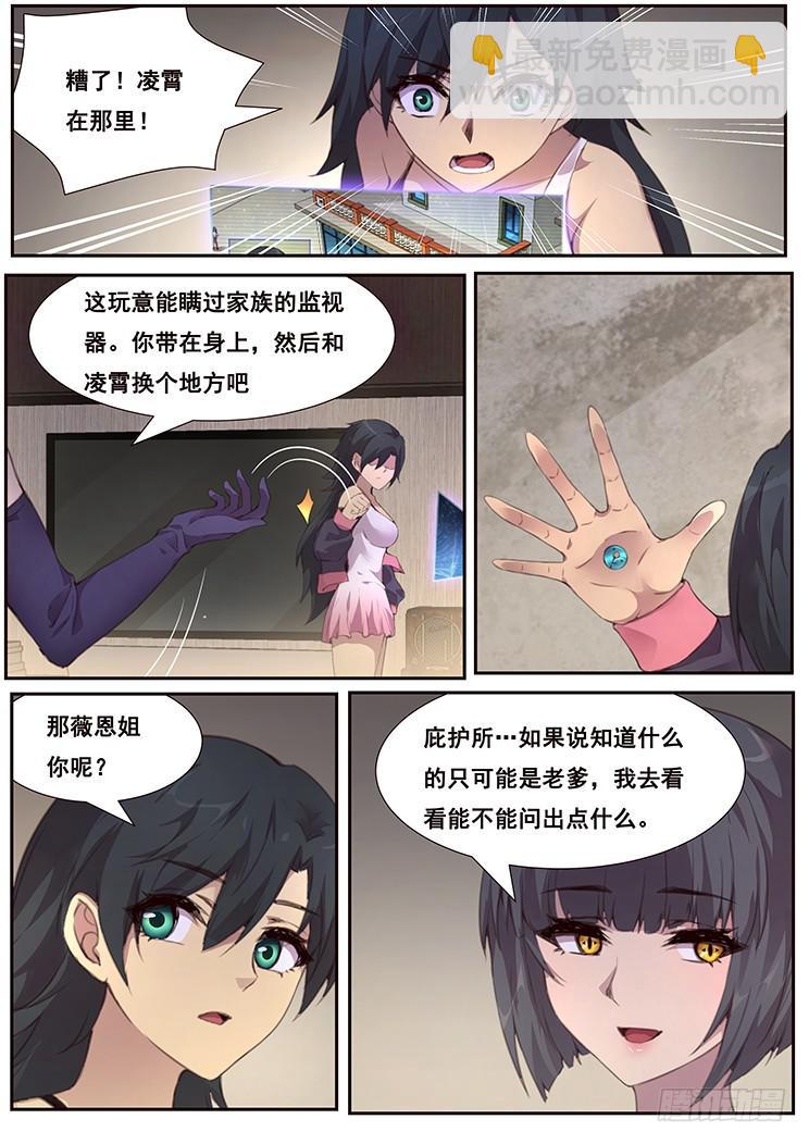 🍟妹子与科学 464话 睡了就是家人 第12页